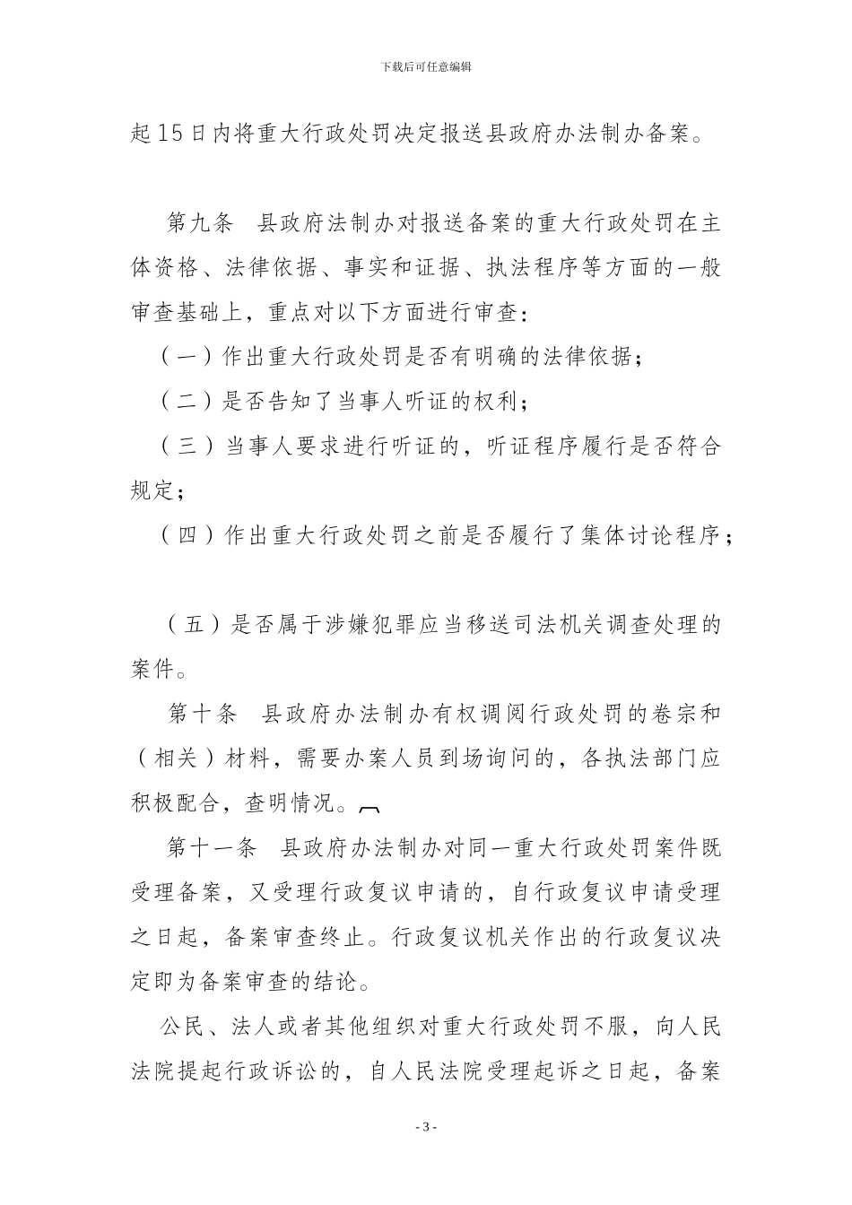 大姚县重大行政处罚决定备案制度_第3页