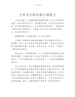 大学3分钟自我介绍范文