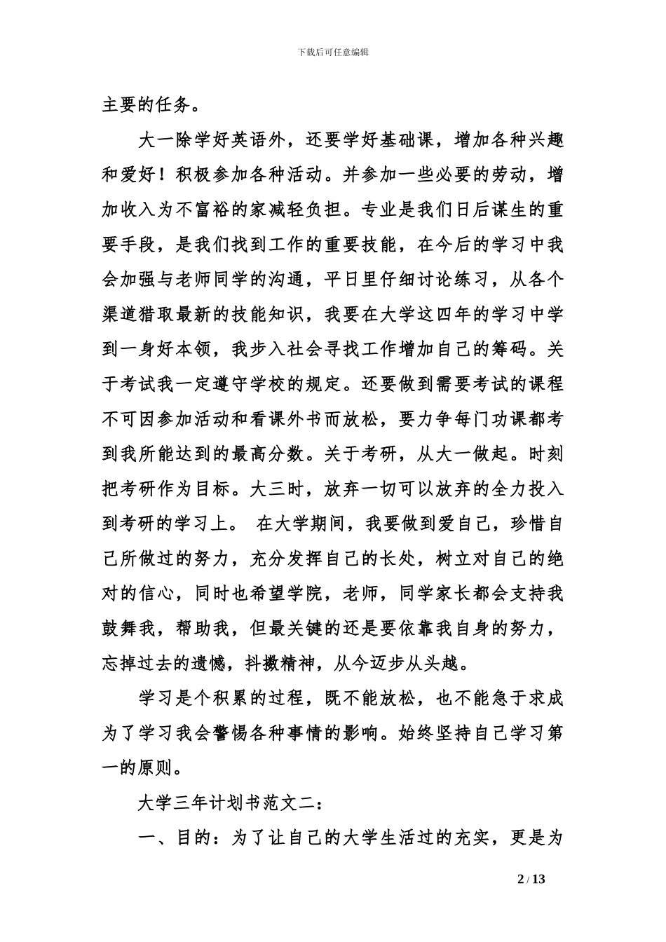 大学三年计划书范文_第2页