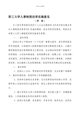 大学人事制度改革