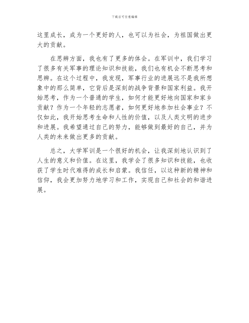 大学军训个人心得体会1000字_第2页
