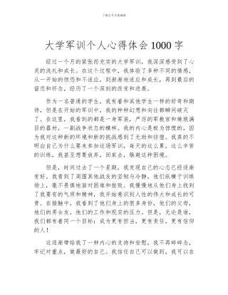 大学军训个人心得体会1000字