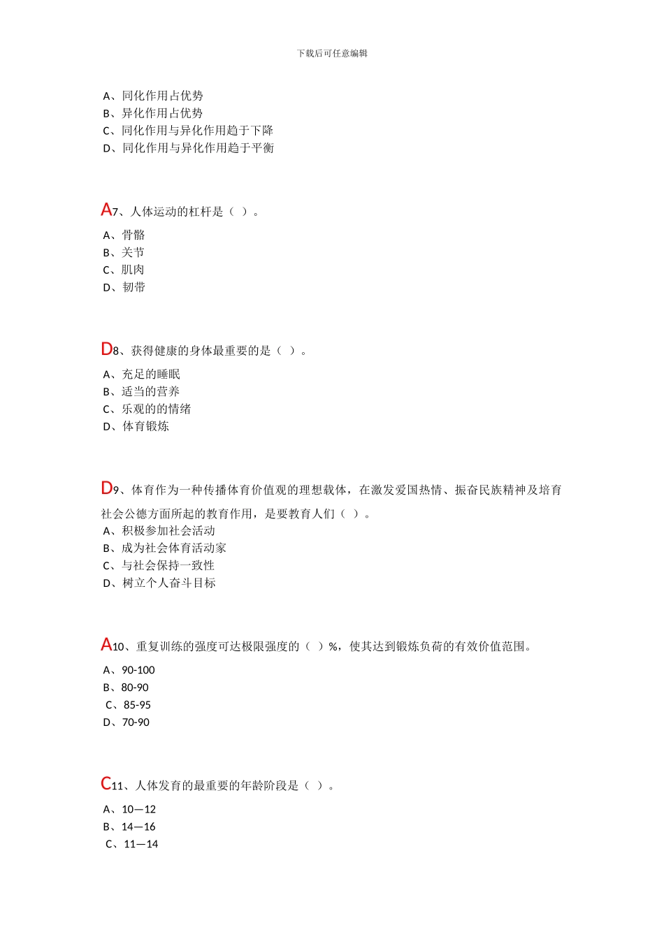 大学体育理论考试题目及答案(推荐文档)_第2页