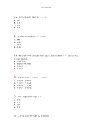 大学体育理论考试题目及答案(推荐文档)