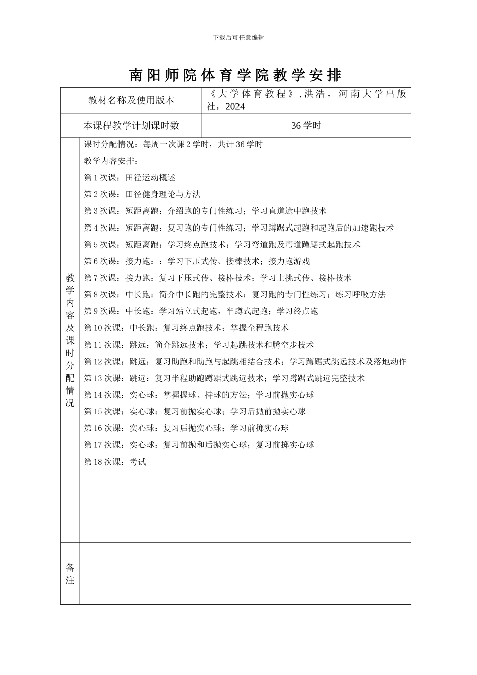 大学体育一教案_第2页