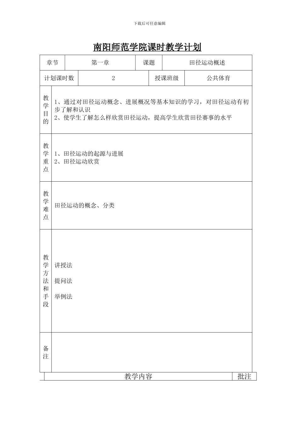 大学体育一教案_第3页