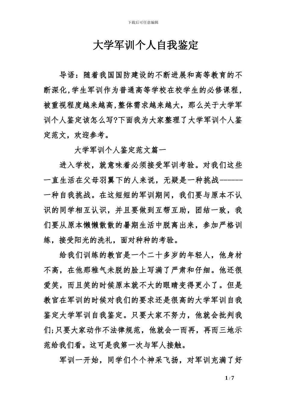 大学军训个人自我鉴定_第1页