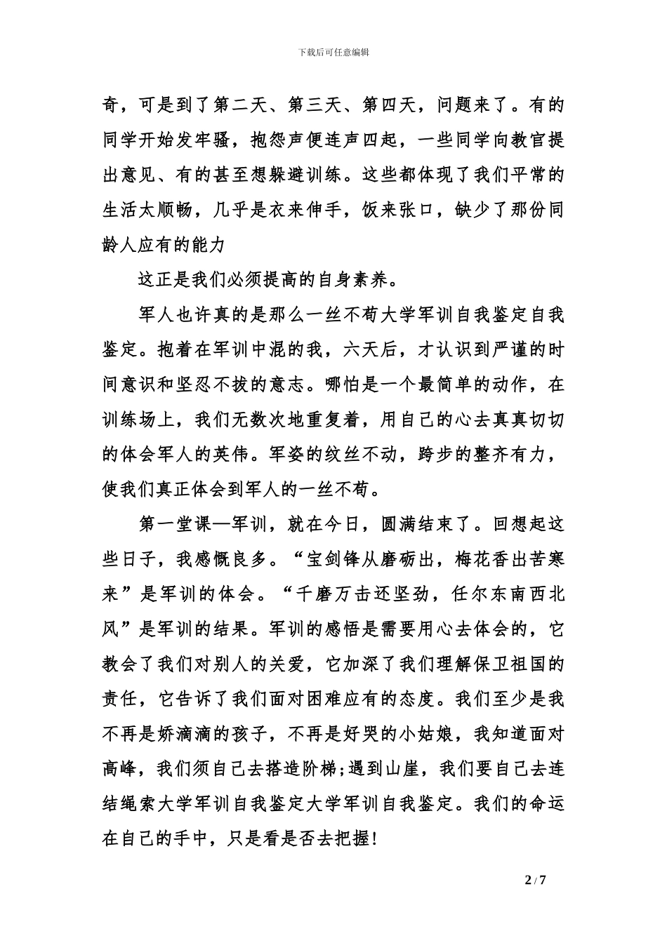 大学军训个人自我鉴定_第2页