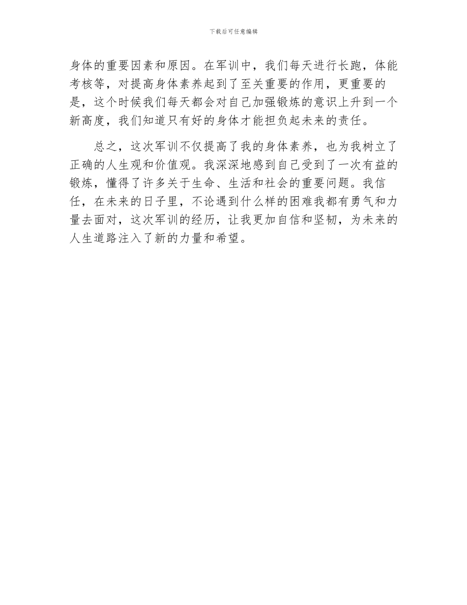 大学军训总结200字_第2页