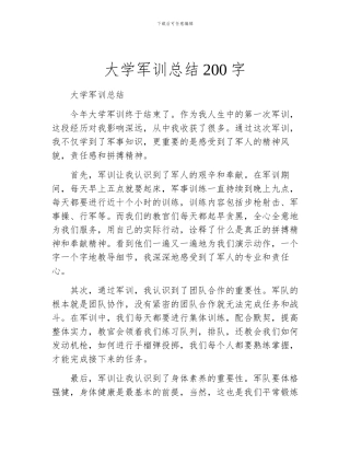大学军训总结200字