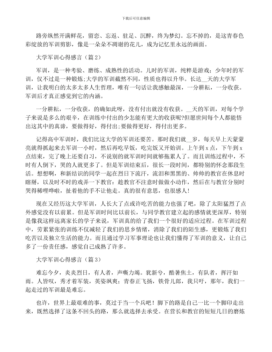 大学军训心得感言2024范文_第2页