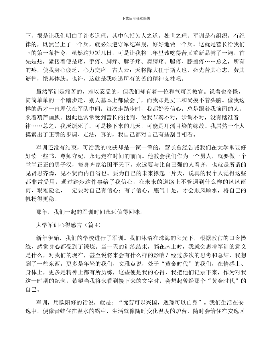 大学军训心得感言2024范文_第3页
