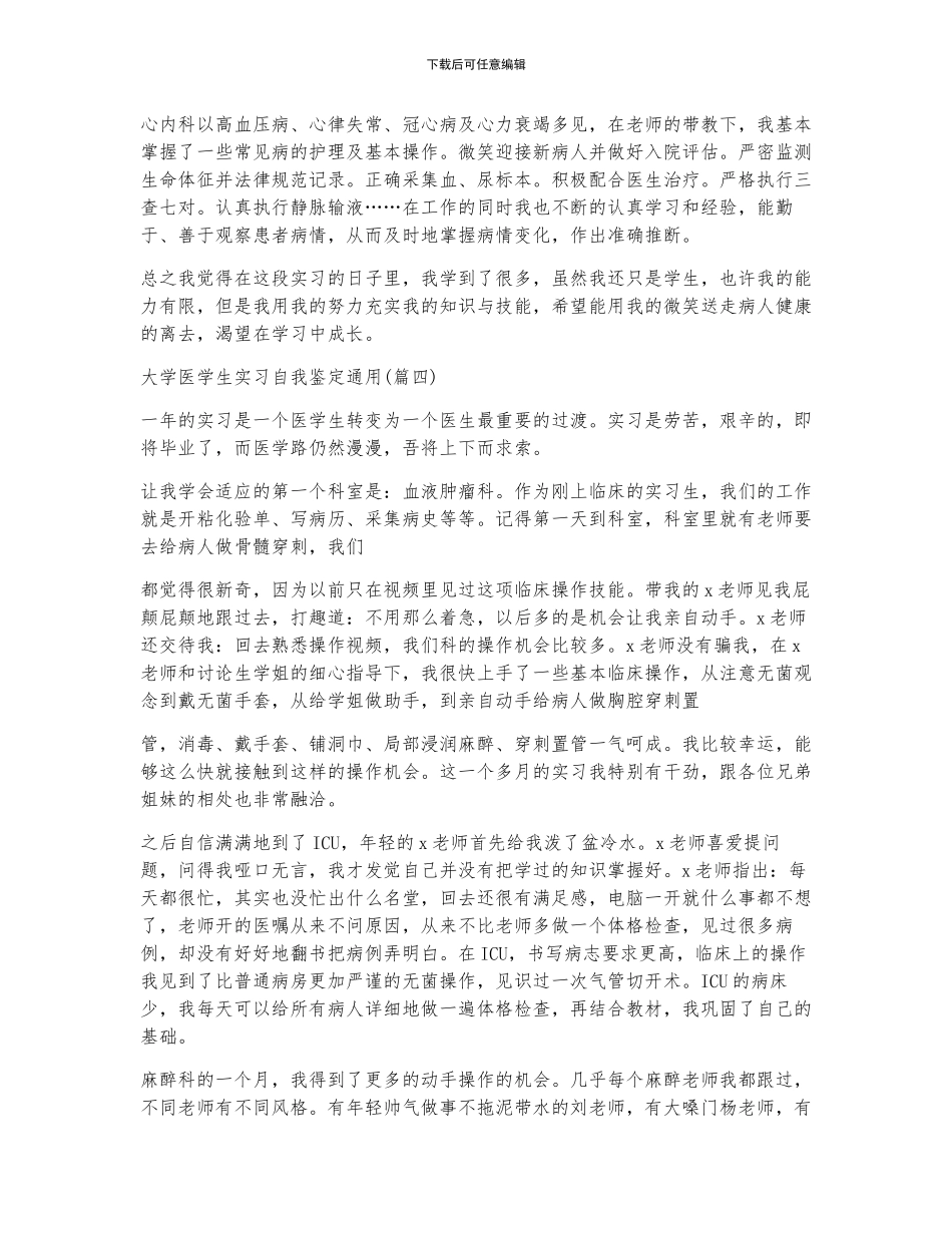 大学医学生实习自我鉴定通用_第3页