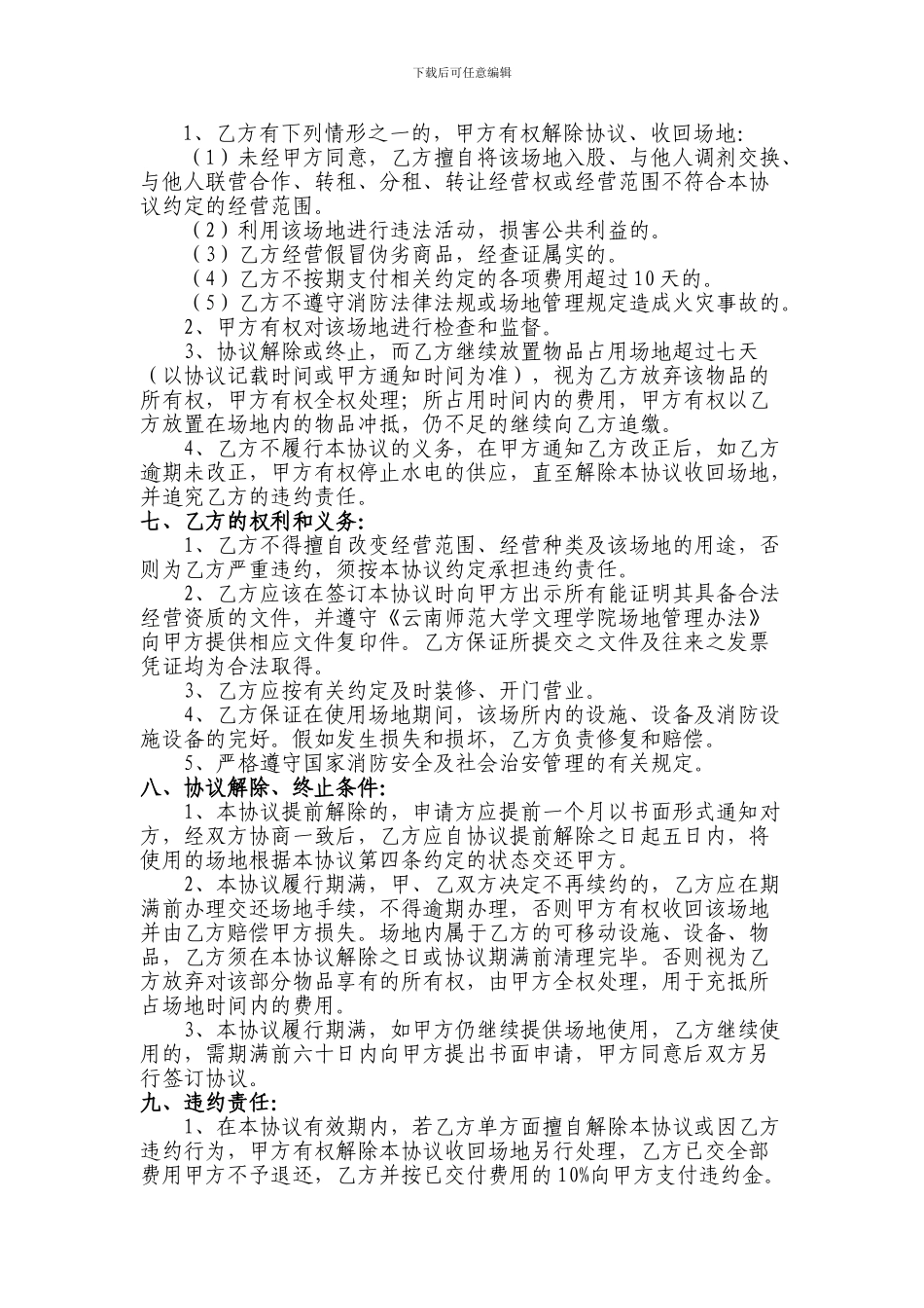 大学场地租用协议书_第2页