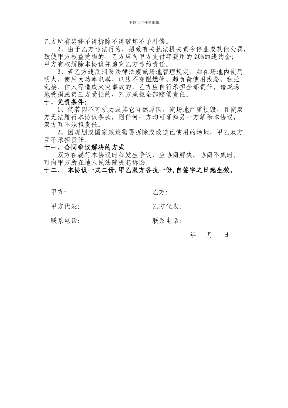 大学场地租用协议书_第3页