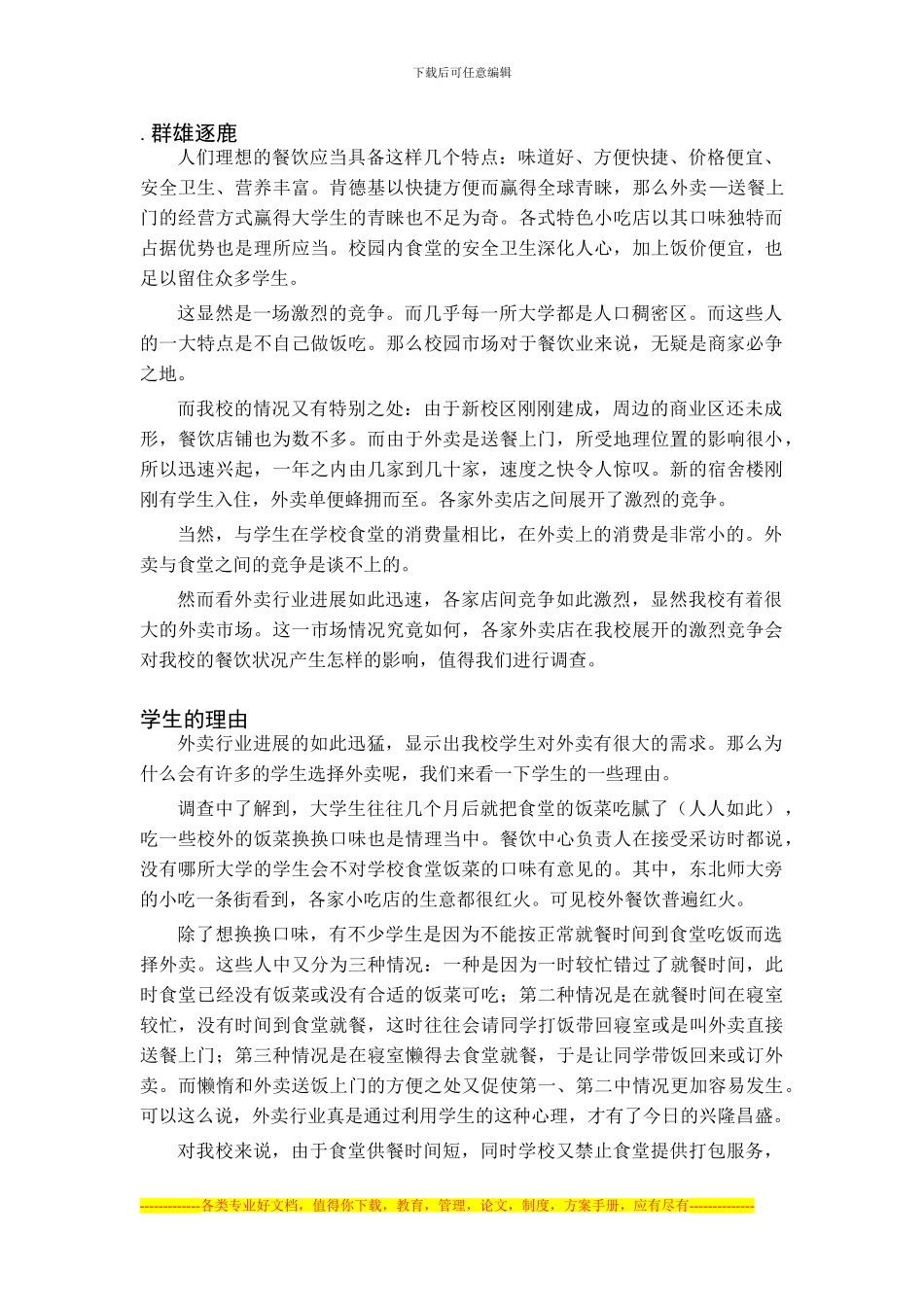 大学外卖食品安全问题_第1页