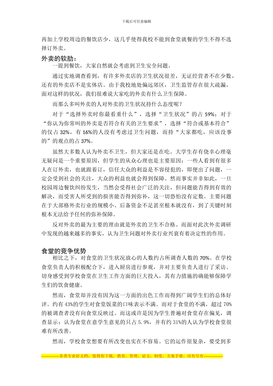 大学外卖食品安全问题_第2页