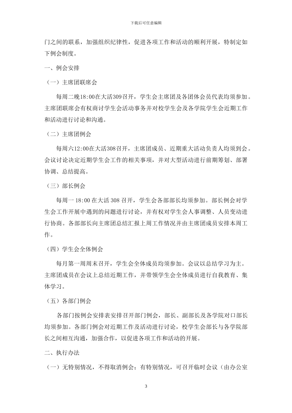 大学学生会工作制度_第3页