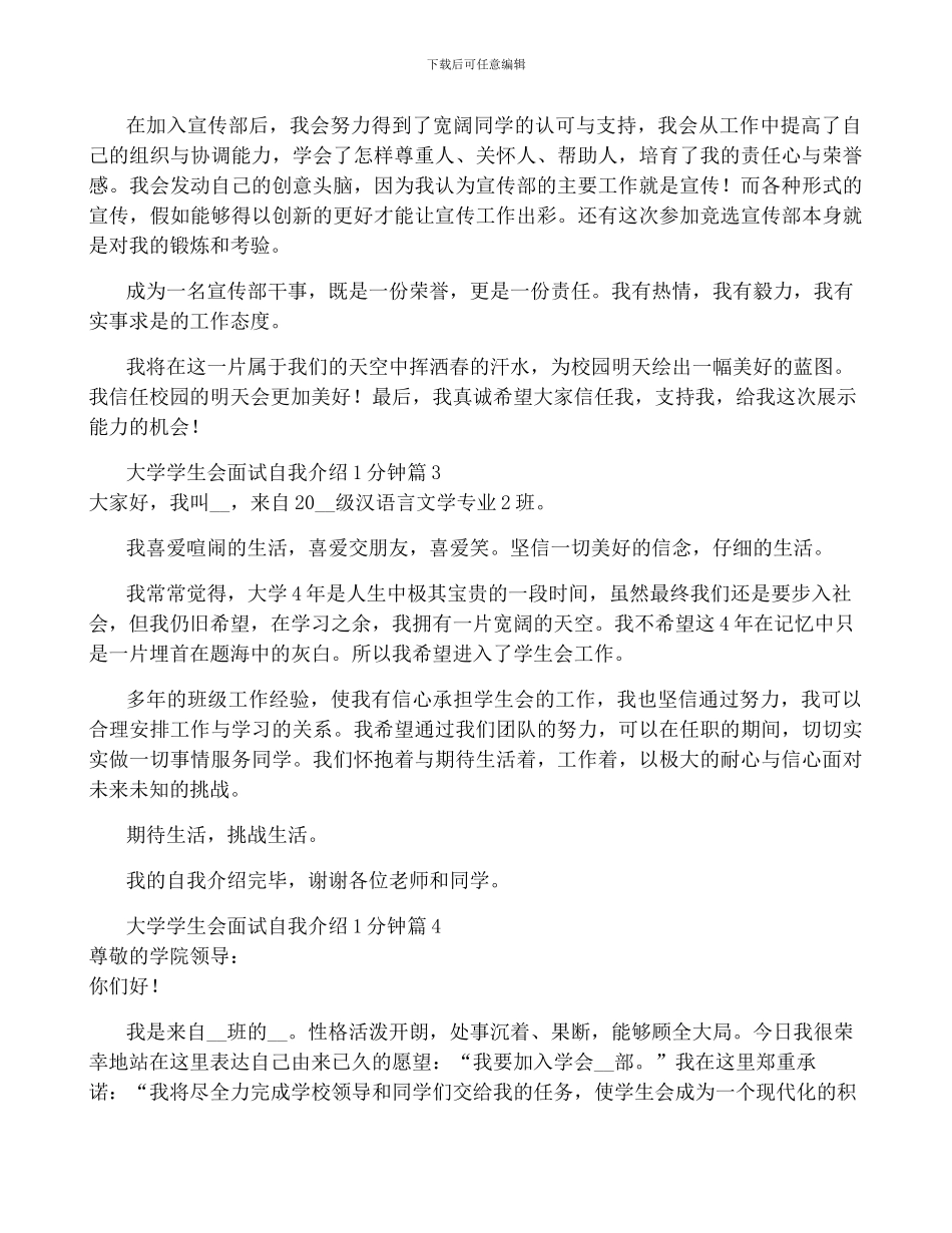 大学学生会面试自我介绍1分钟_第2页