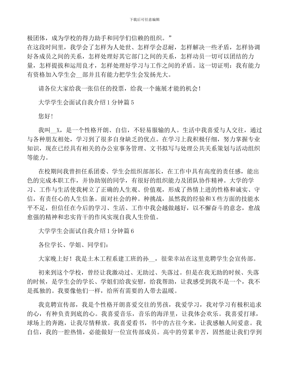 大学学生会面试自我介绍1分钟_第3页