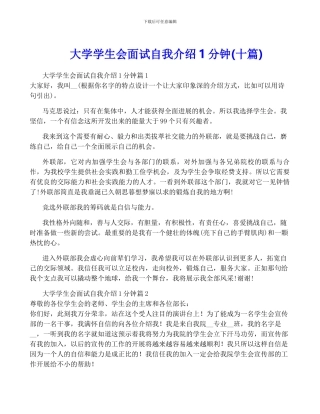 大学学生会面试自我介绍1分钟