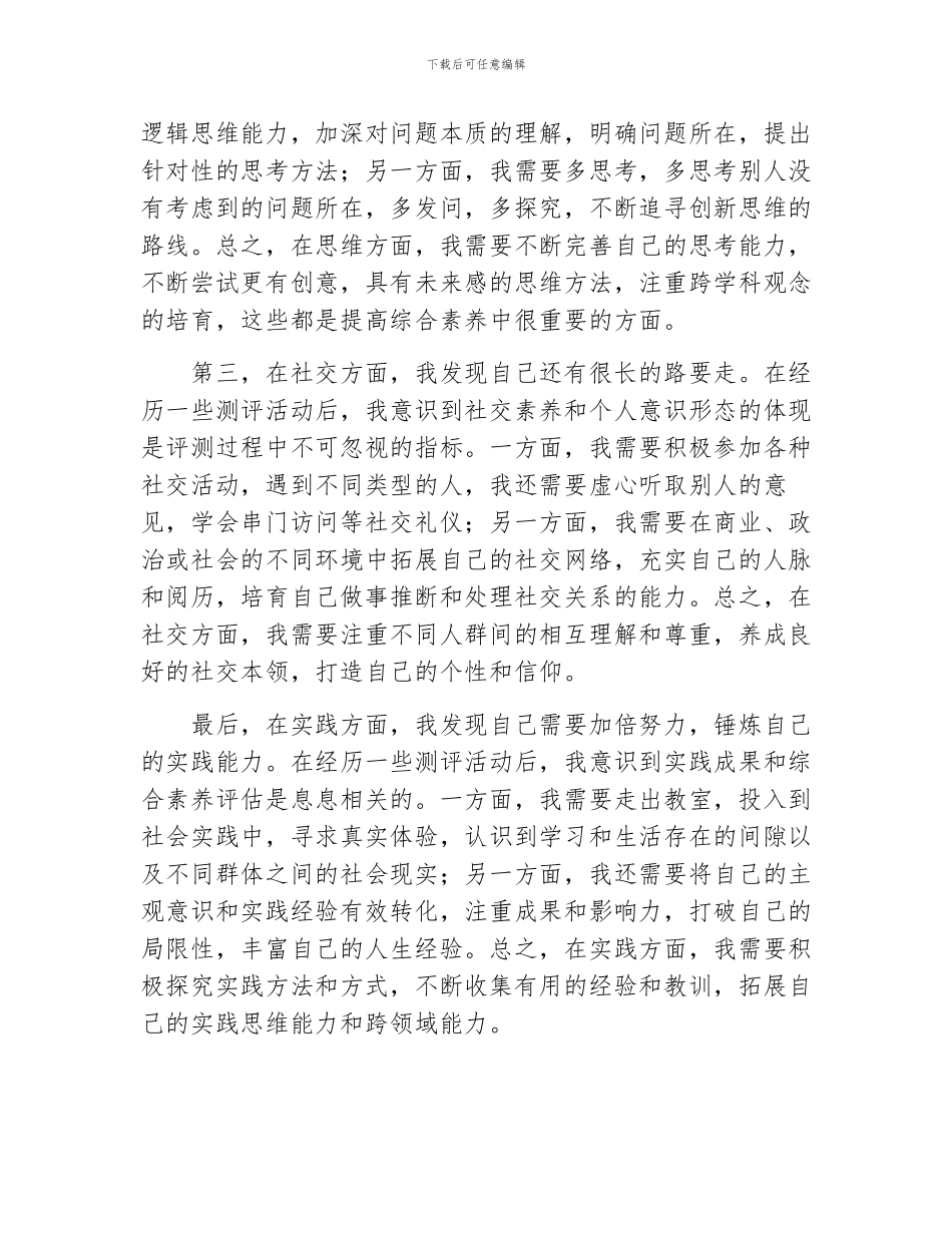 大学学生综合素质测评自我总结_第2页