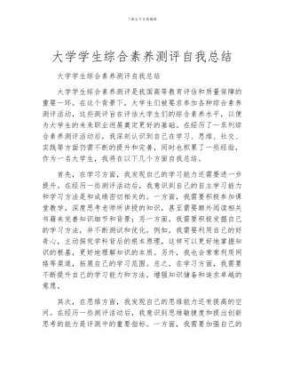 大学学生综合素质测评自我总结