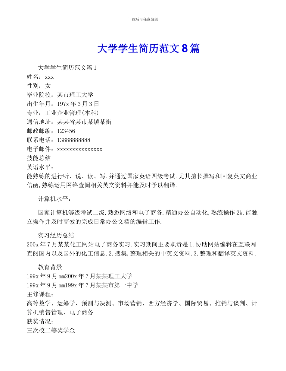 大学学生简历范文8篇_第1页