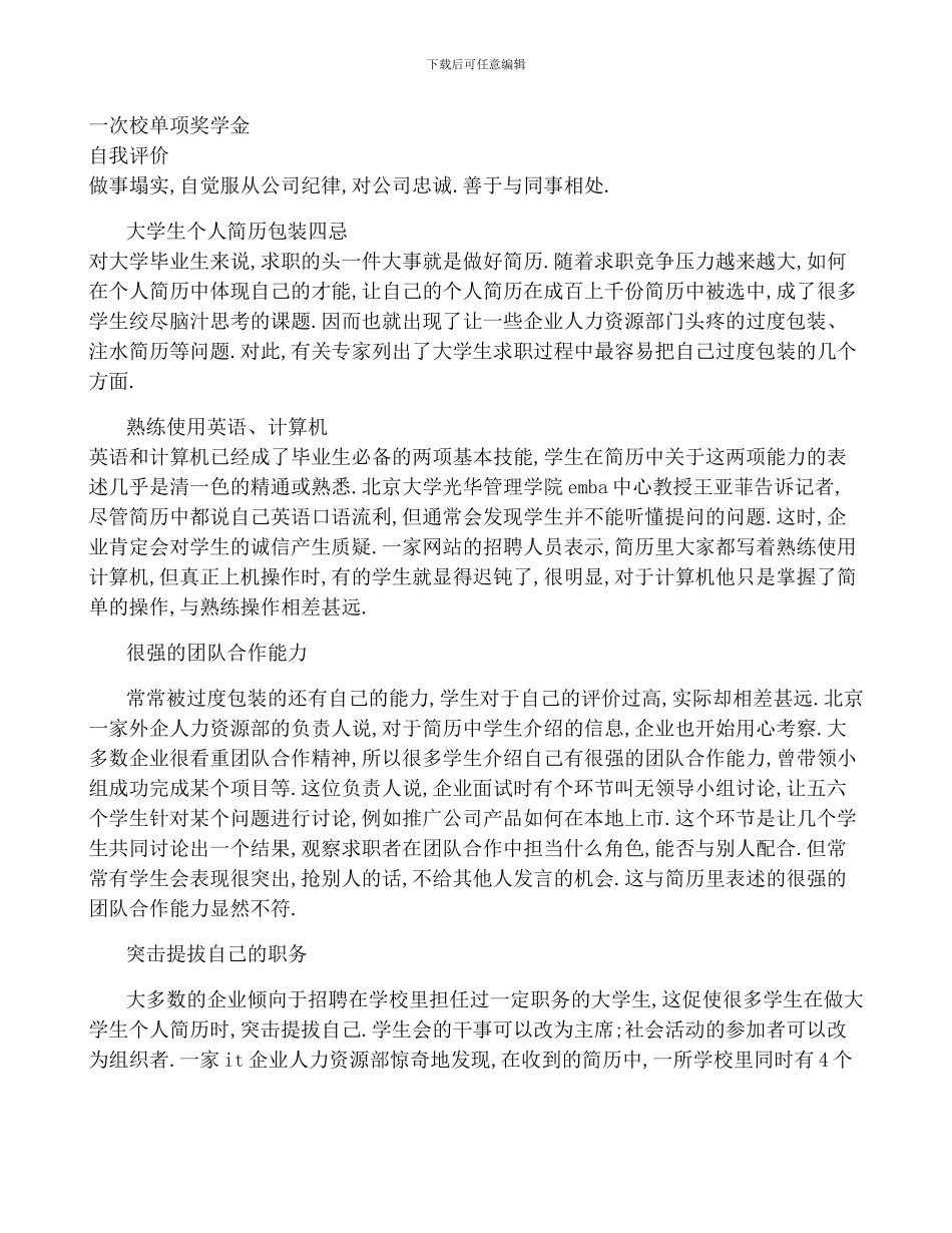 大学学生简历范文8篇_第2页