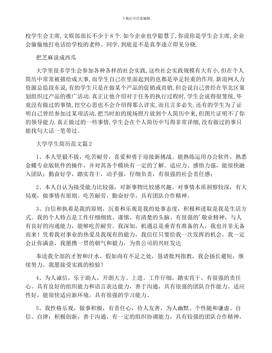 大学学生简历范文8篇_第3页