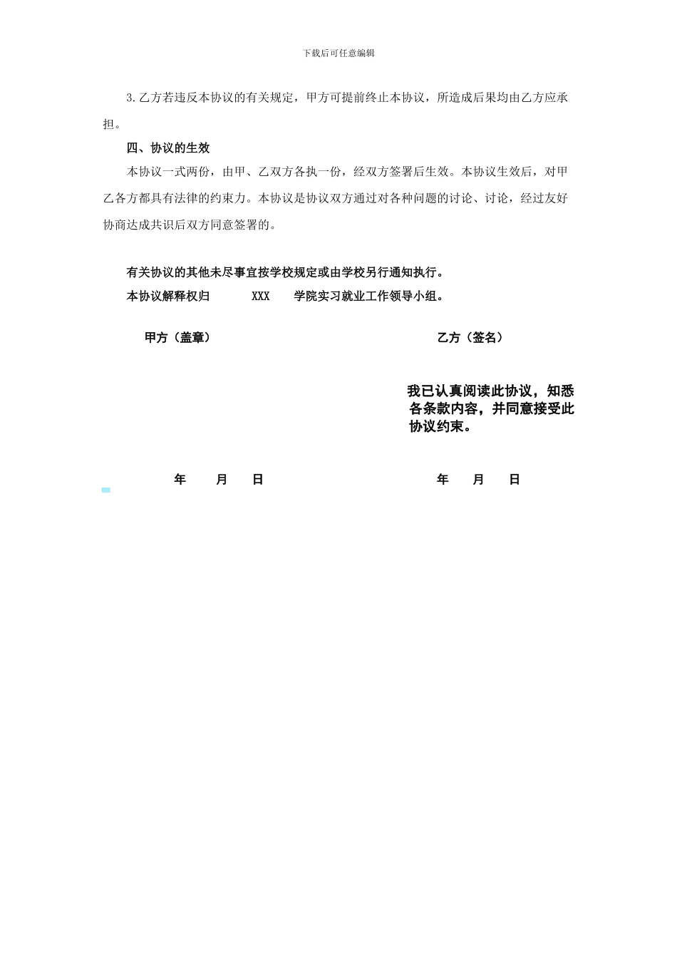 大学实习生校外实习协议书_第3页