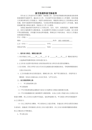 大学实习生校外实习协议书