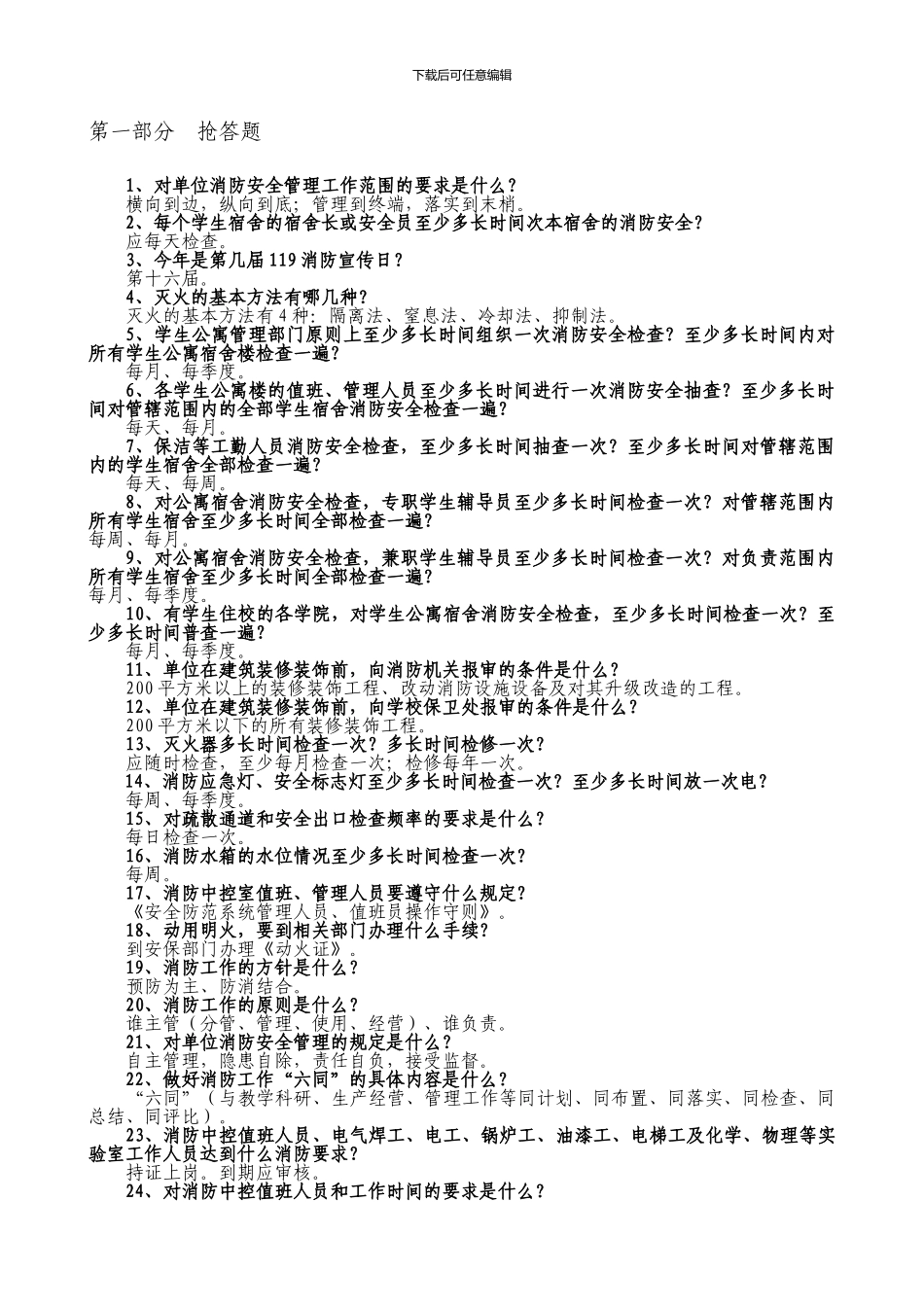 大学安全常识._第1页