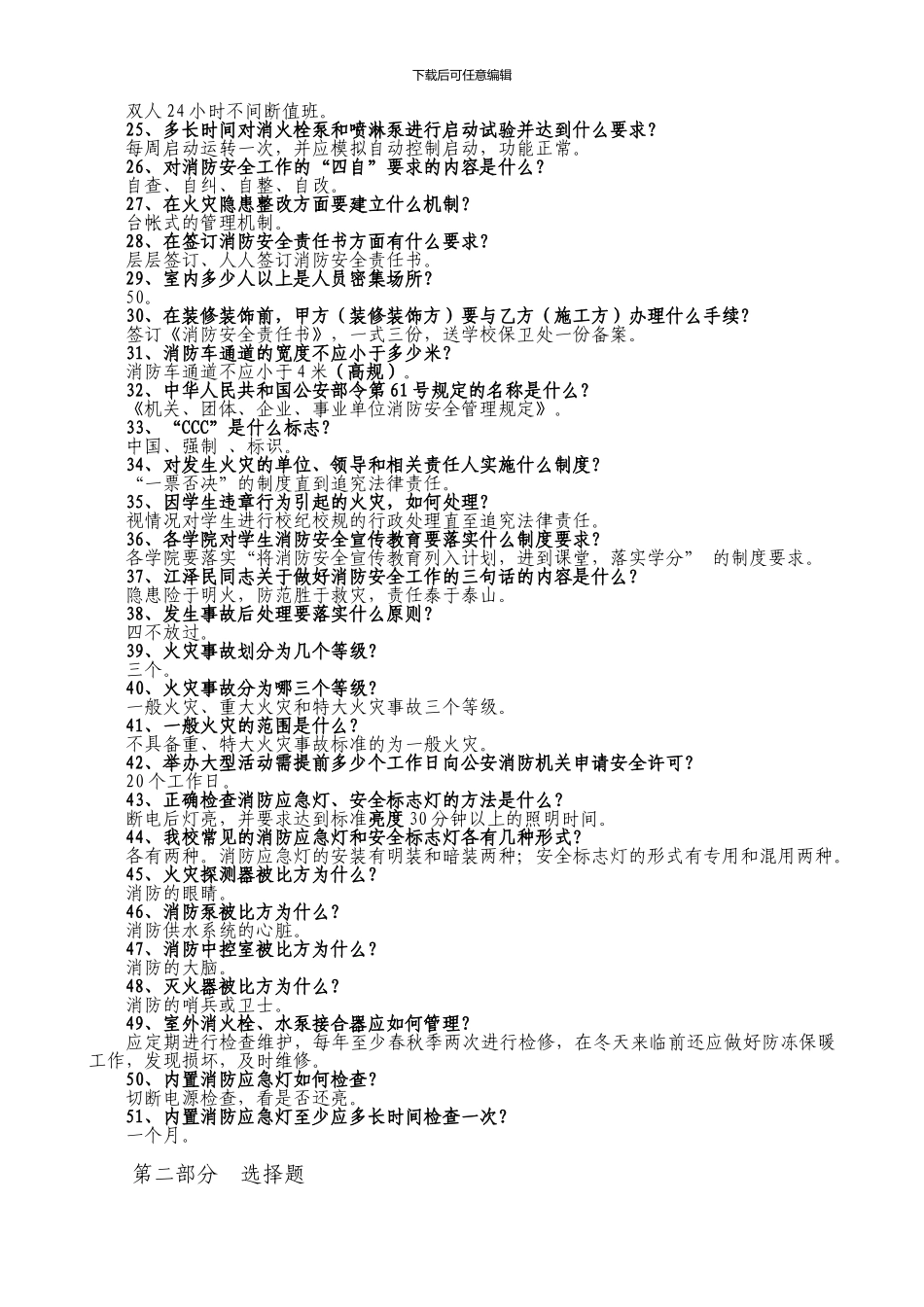 大学安全常识._第2页