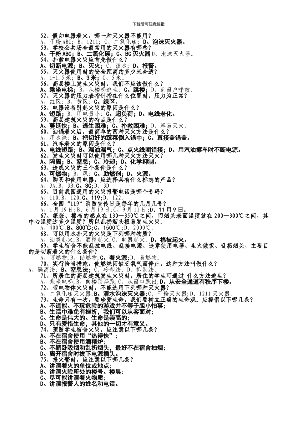 大学安全常识._第3页