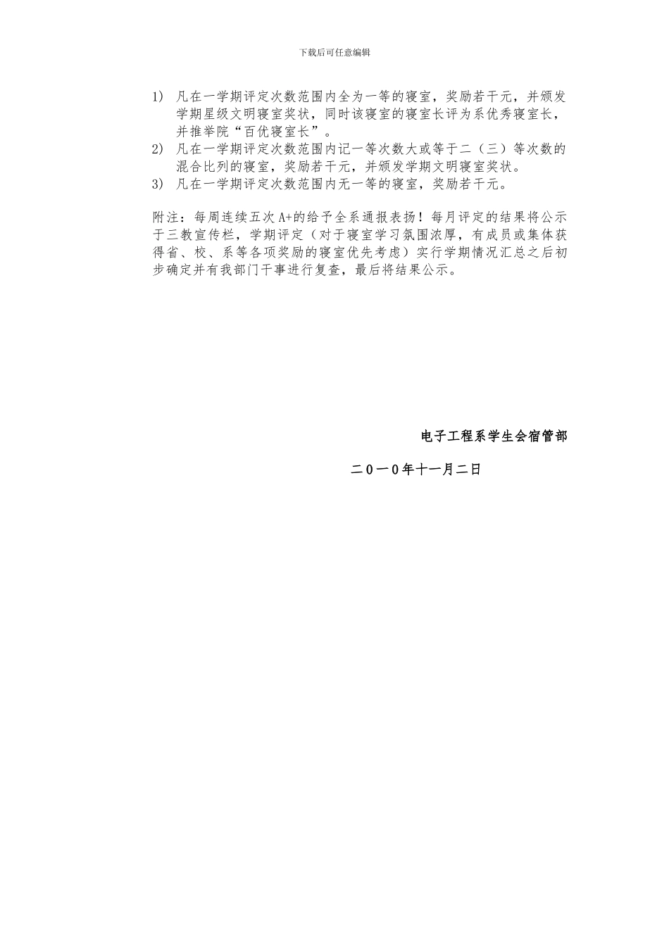 大学宿舍卫生管理奖惩制度_第2页