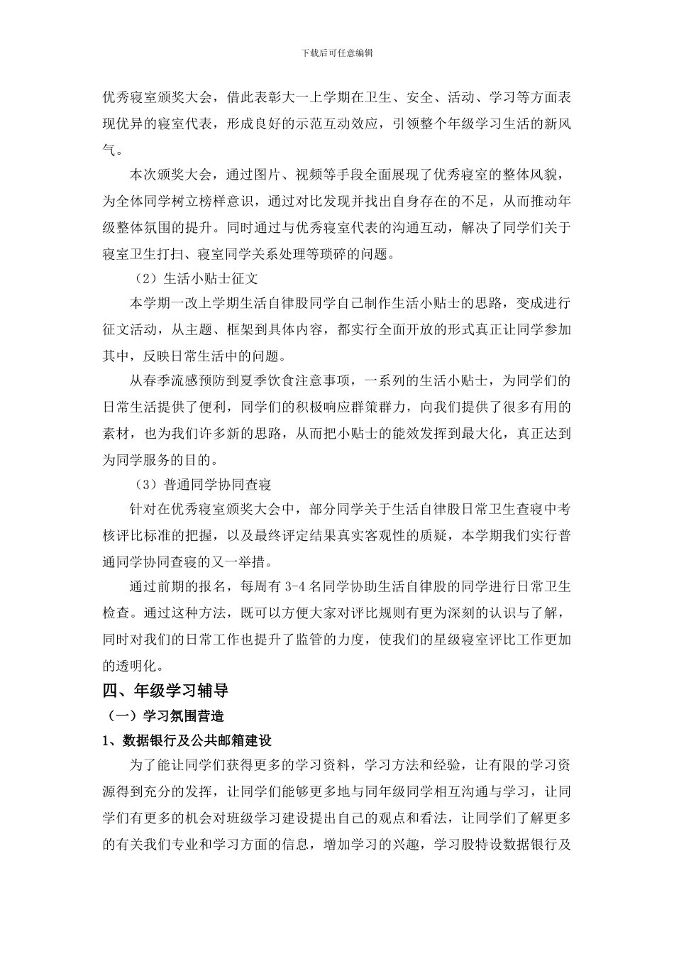 大学宿舍管理学习管理总结_第3页