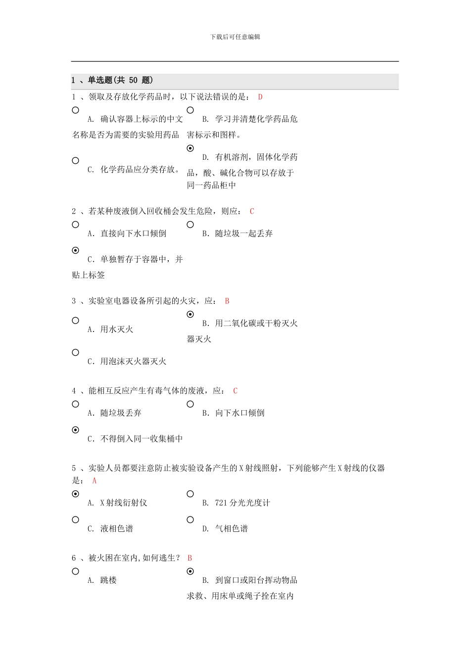 大学实验室安全考试._第1页