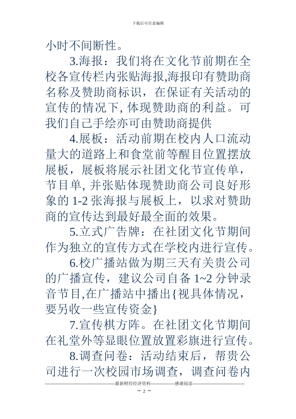 大学拉赞助策划书_第2页