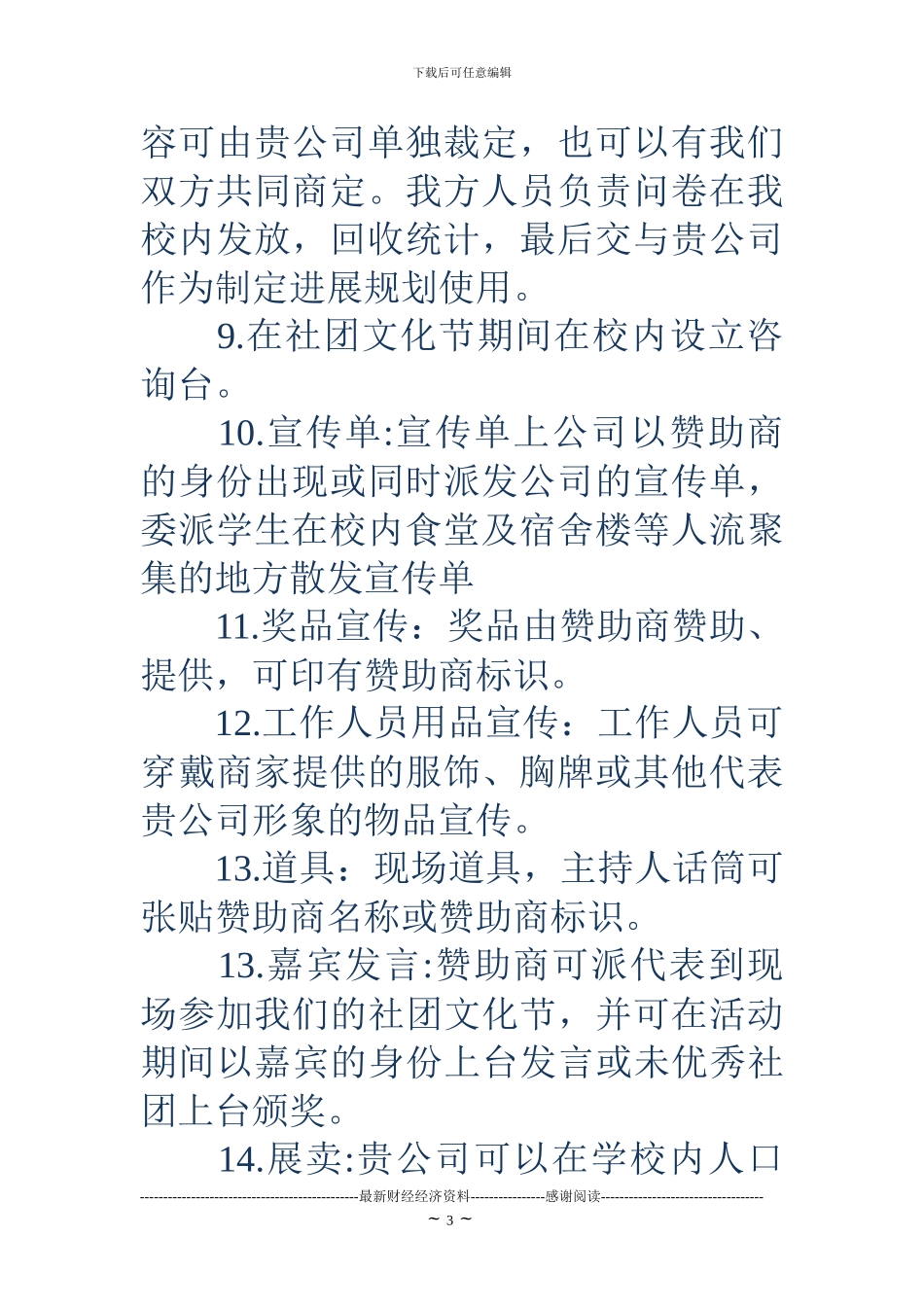 大学拉赞助策划书_第3页