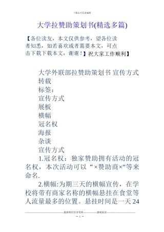 大学拉赞助策划书