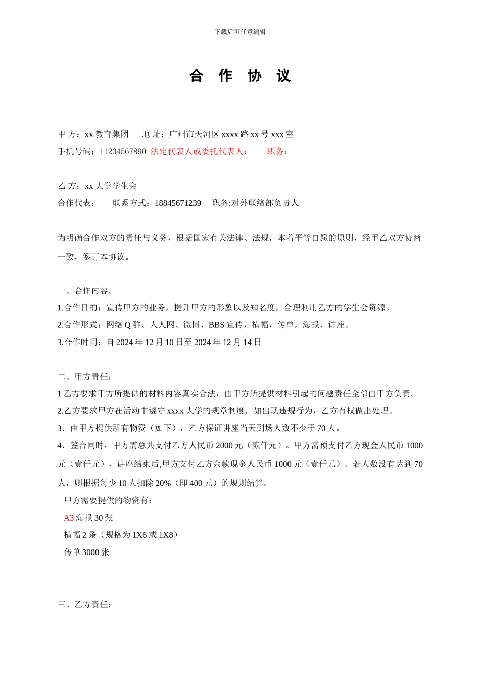 大学拉赞助合作协议样本_第1页