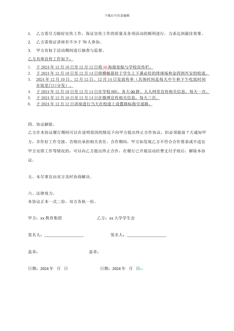 大学拉赞助合作协议样本_第2页