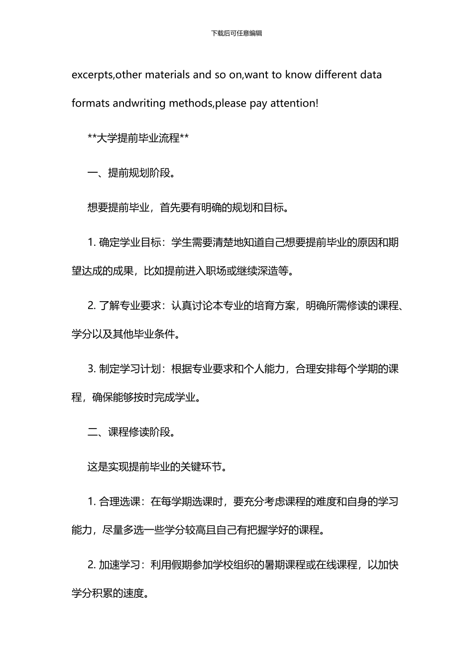 大学提前毕业流程_第2页