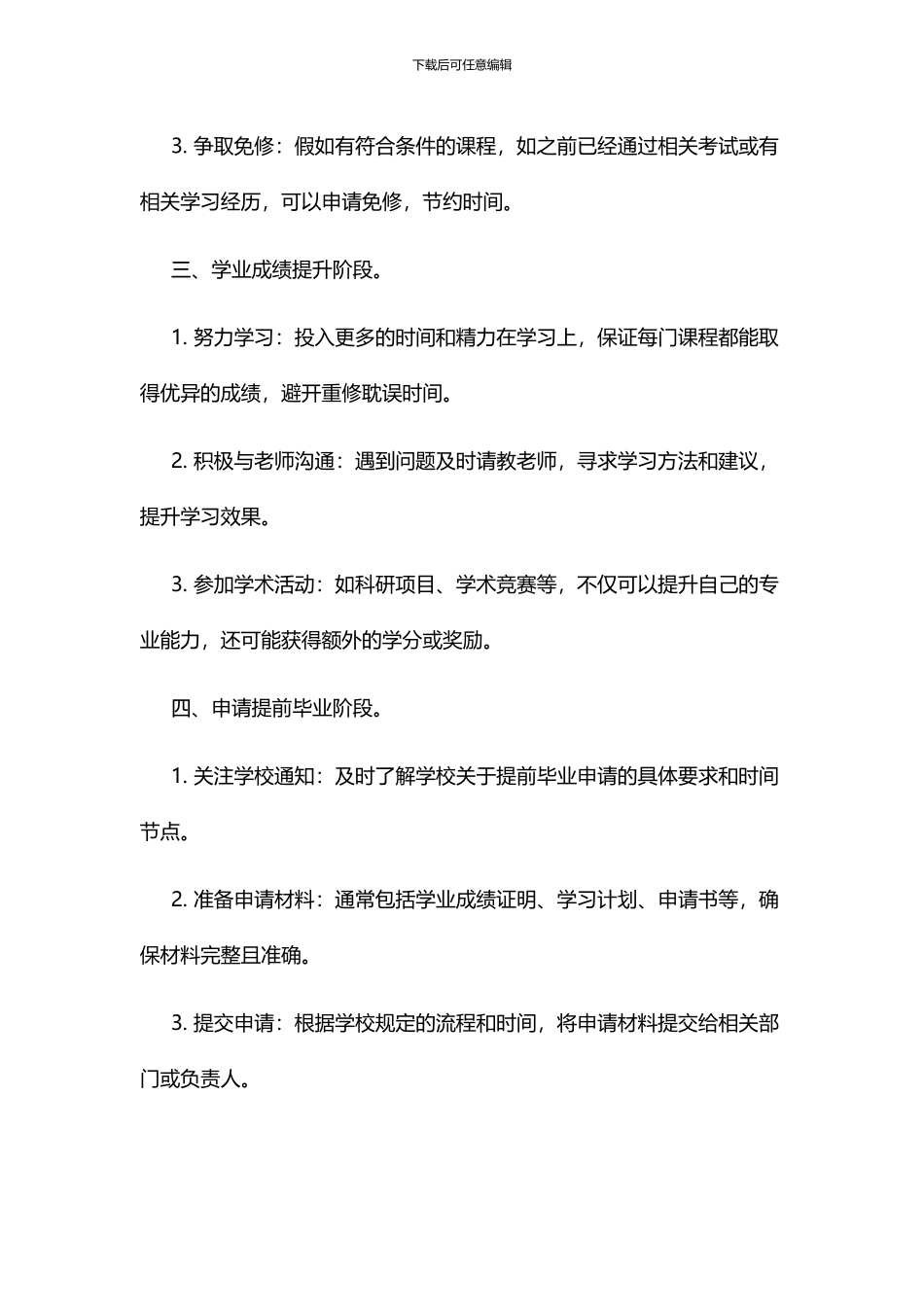 大学提前毕业流程_第3页