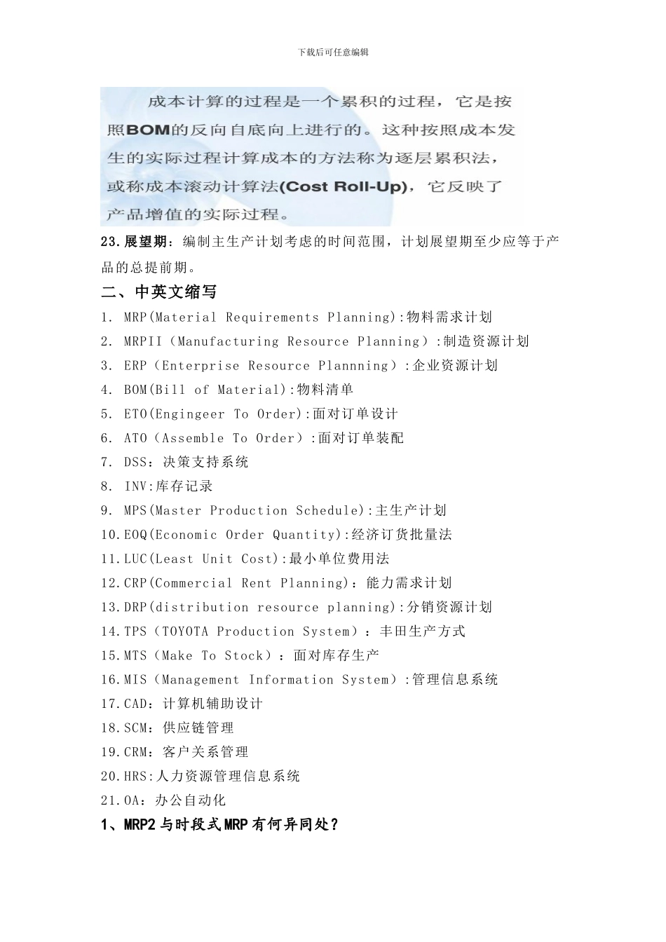 大学期末考试ERP总结_第3页