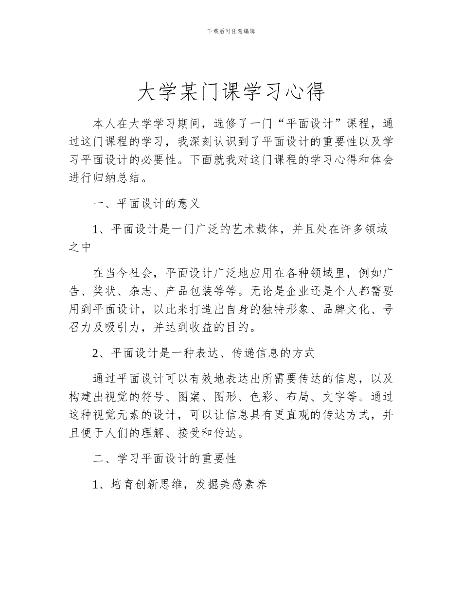 大学某门课学习心得_第1页