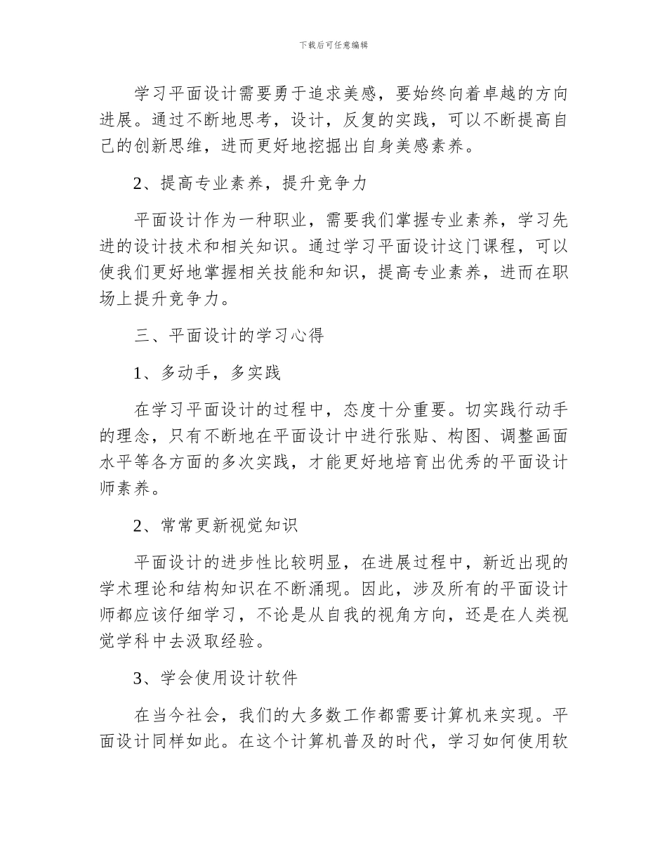 大学某门课学习心得_第2页