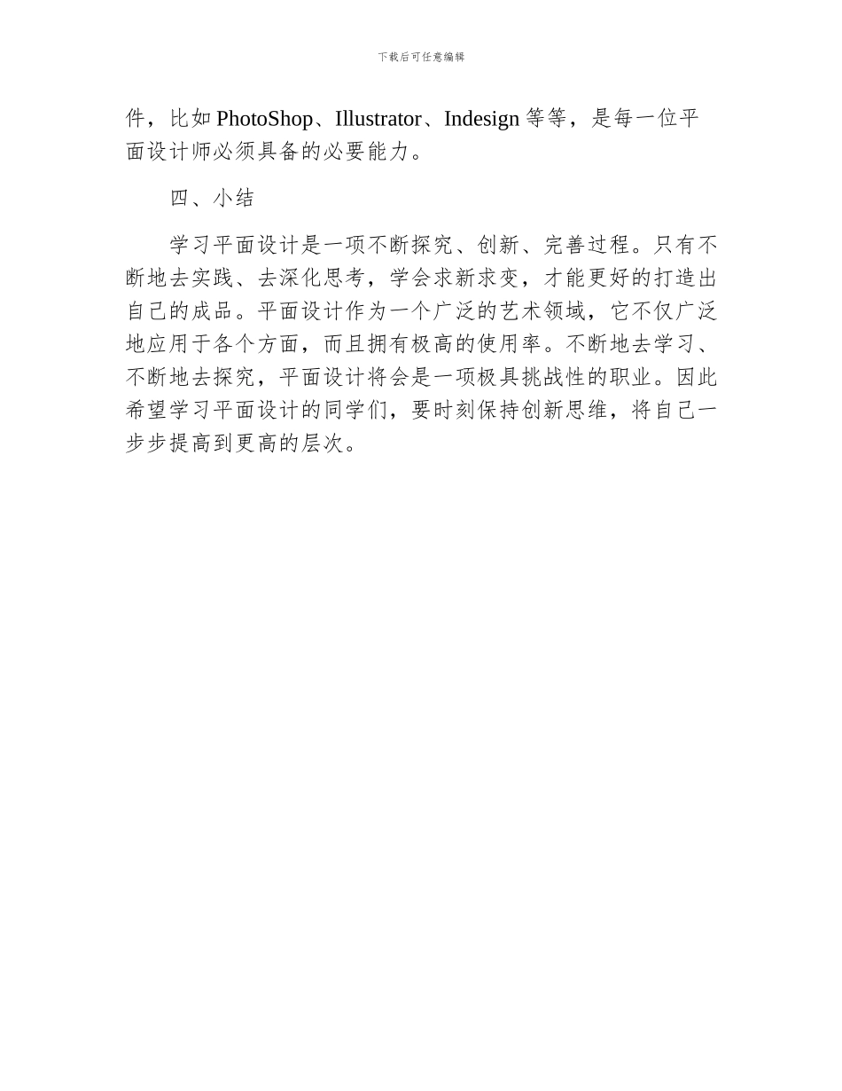 大学某门课学习心得_第3页