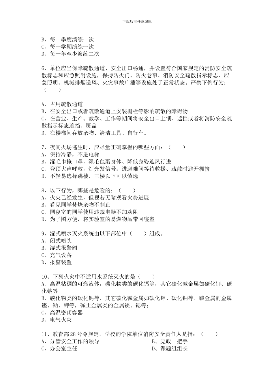 大学校园安全知识竞赛总试题._第2页